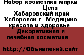 Набор косметики марки 'Crystal Youth' › Цена ­ 25 000 - Хабаровский край, Хабаровск г. Медицина, красота и здоровье » Декоративная и лечебная косметика   